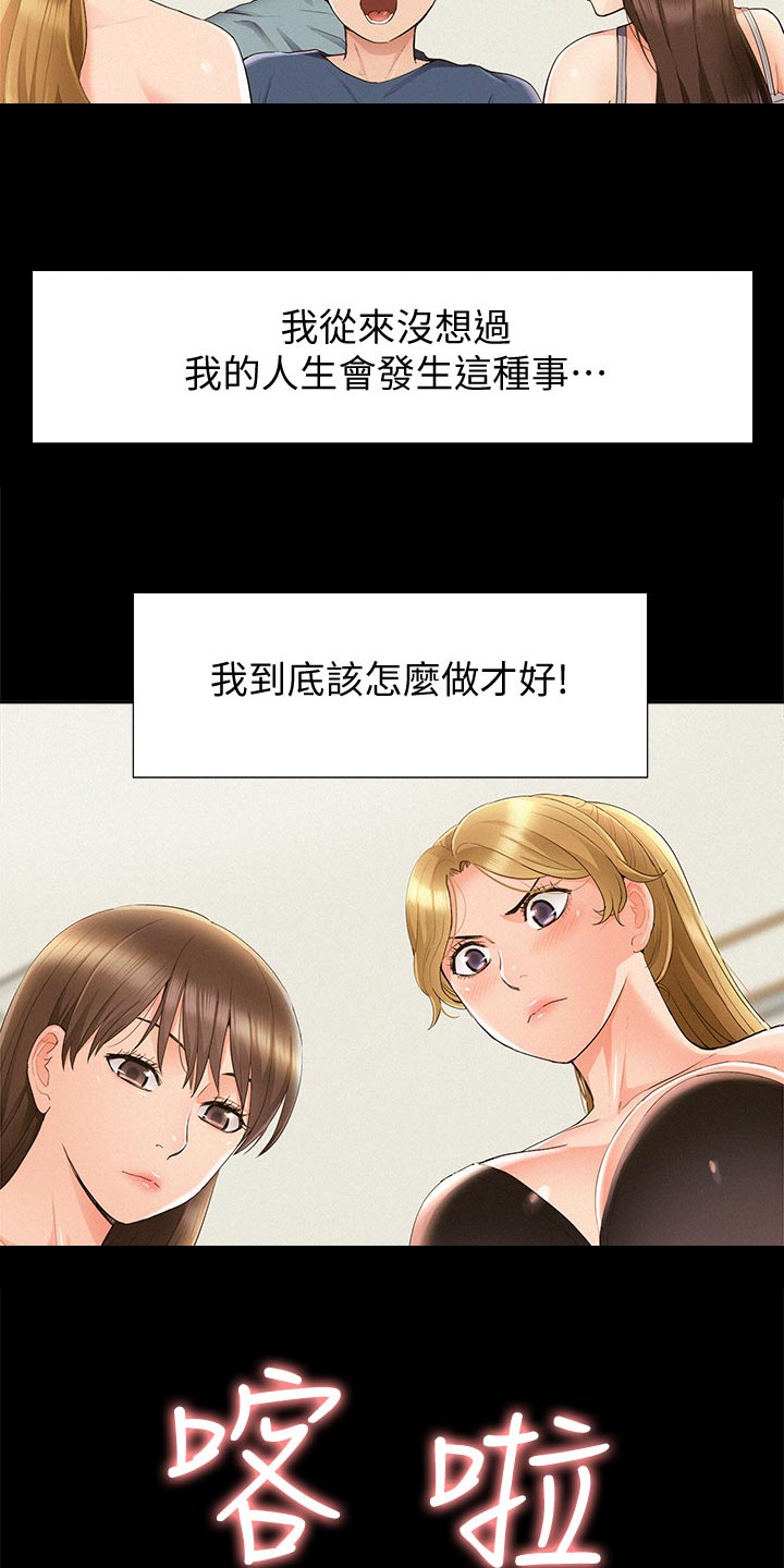 难言之瘾漫画,第78章：选项1图