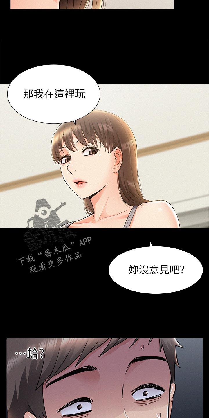 难言之瘾漫画,第77章：监视1图