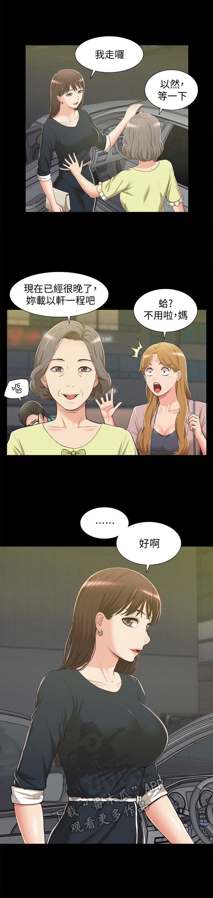 难言之瘾漫画,第12章：叛逆4图