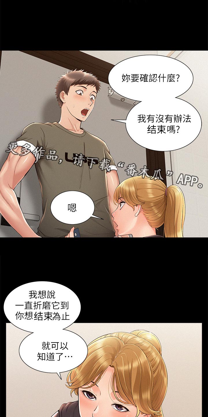 难言之瘾漫画,第75章：我要亲自确认2图
