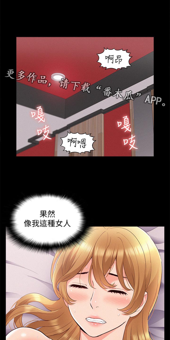 难言之瘾漫画,第76章：失败1图