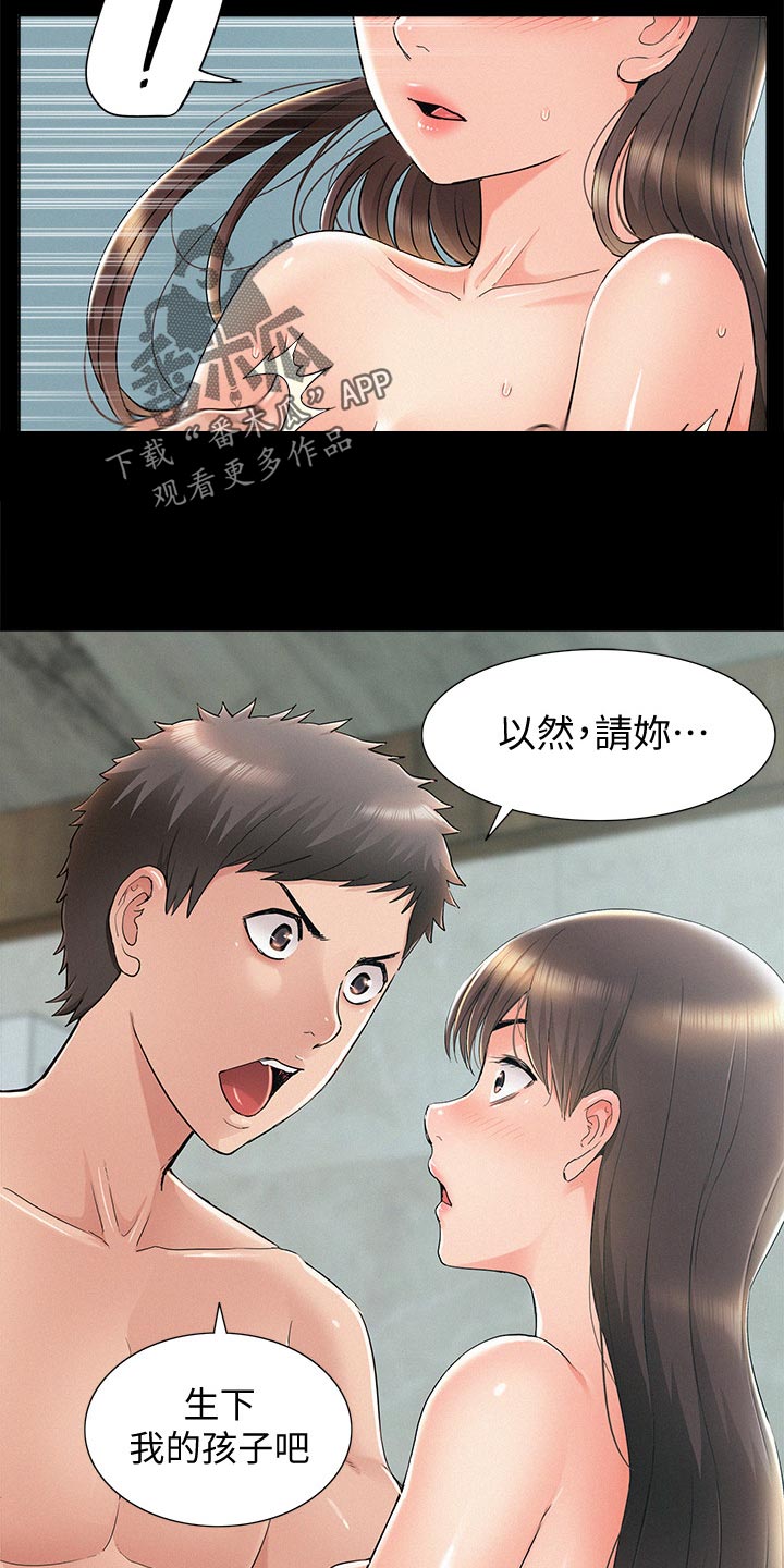 难言之瘾漫画,第101章：怀孕3图