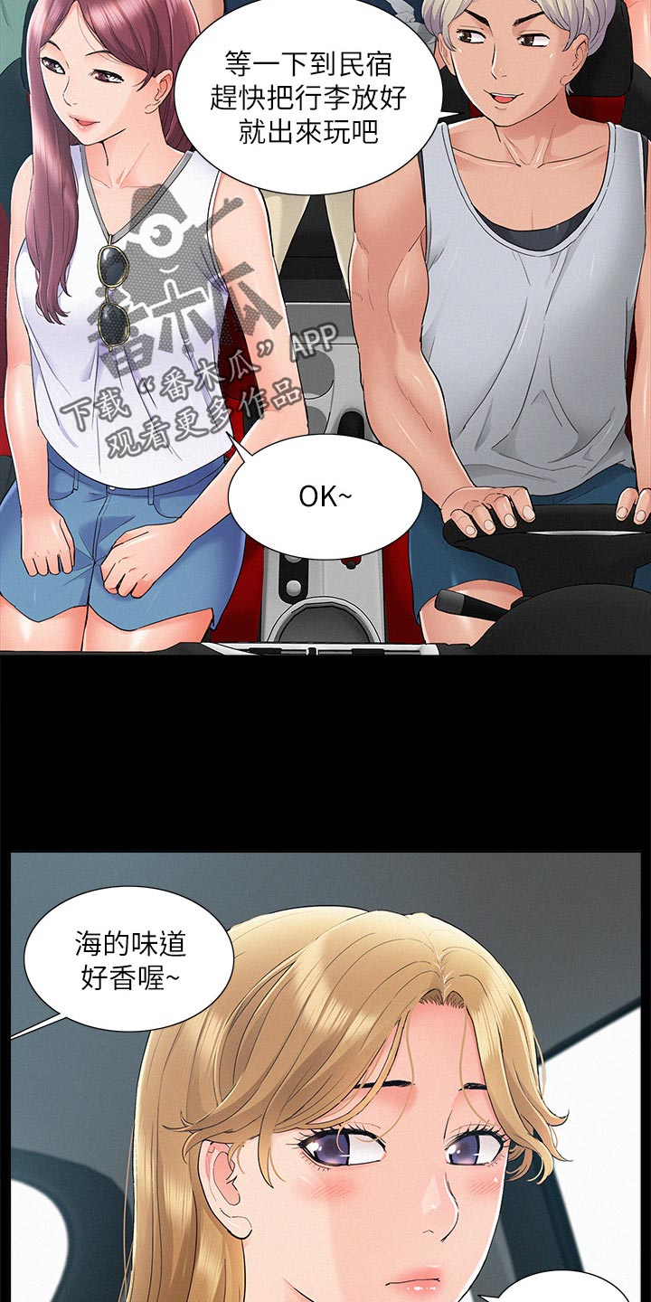 难言之瘾漫画,第53章：海边旅行3图