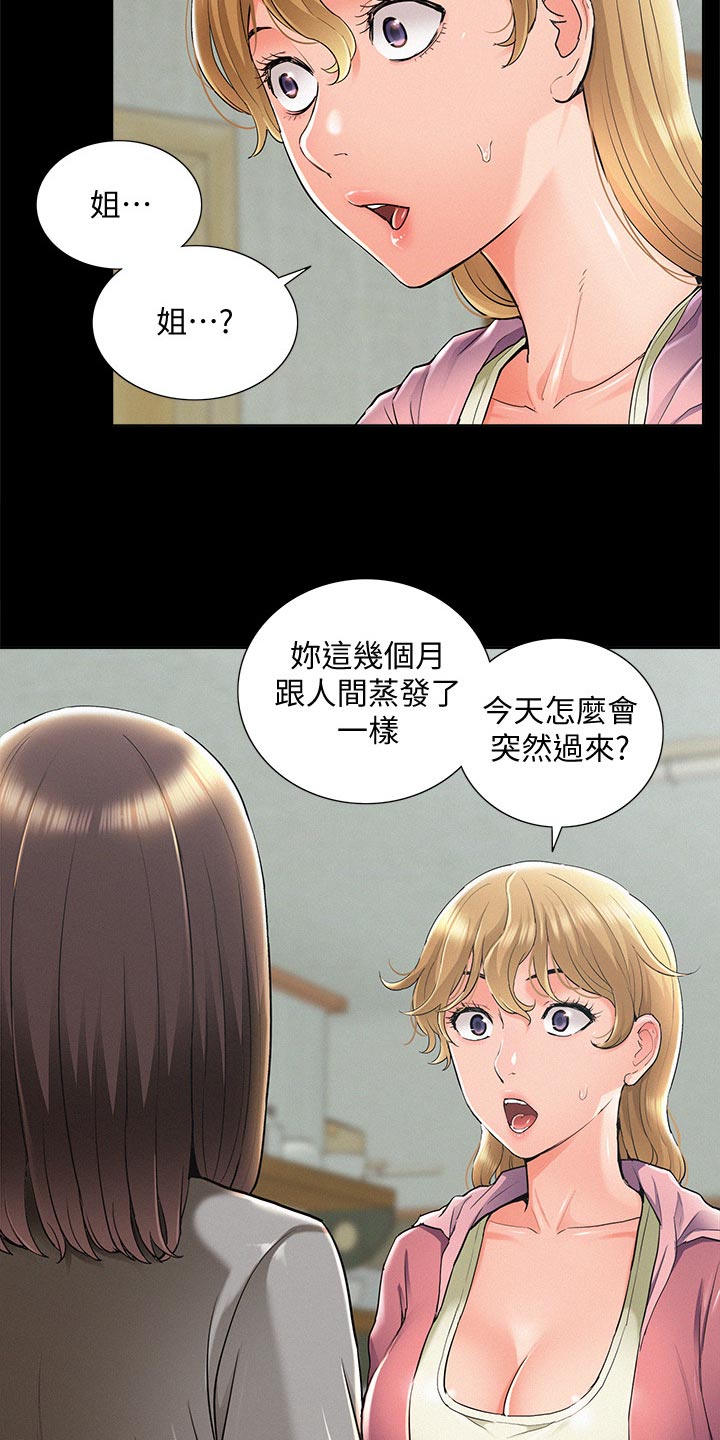 难言之瘾漫画,第102章：登记结婚4图