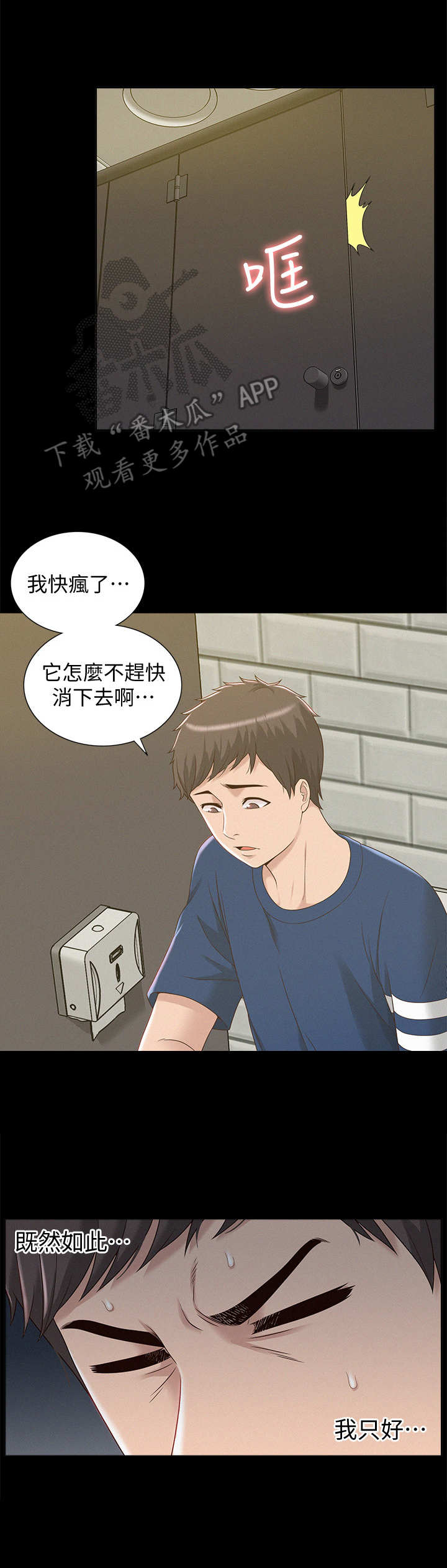 难言之瘾漫画,第5章：幻想3图