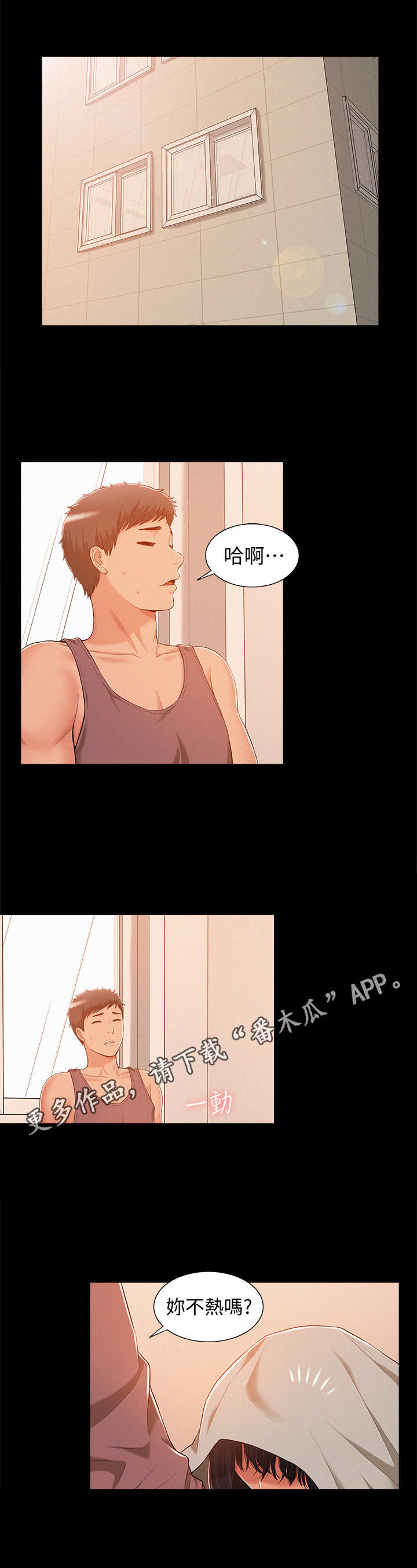 难言之瘾漫画,第11章：不行了3图