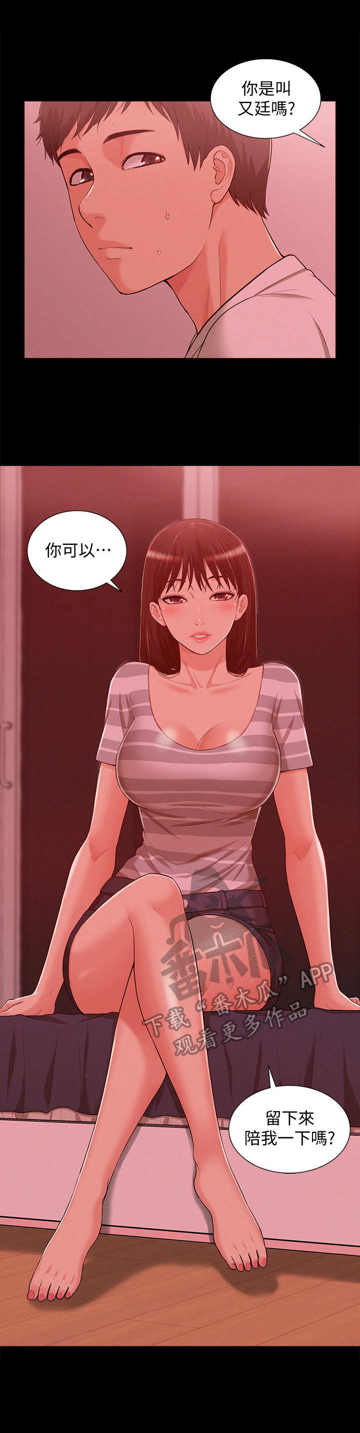 难言之瘾漫画,第19章：陪我一会3图