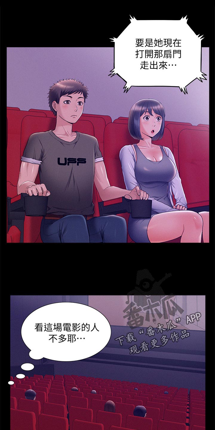 难言之瘾漫画,第71章：约会2图