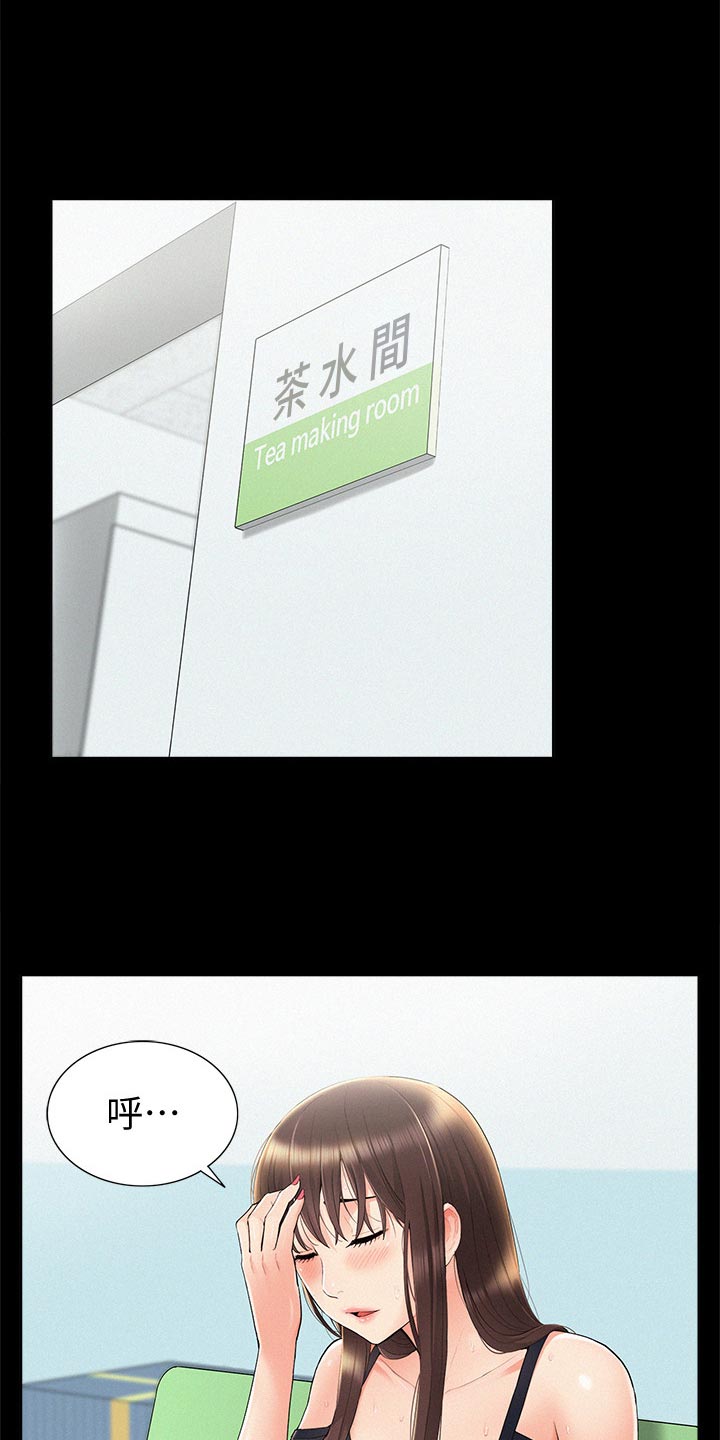 难言之瘾漫画,第58章：身体不适2图