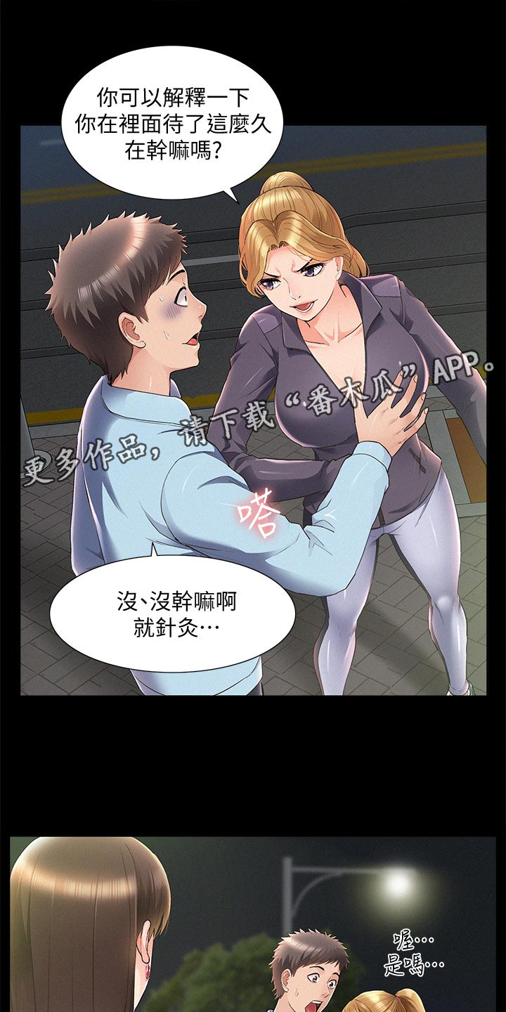 难言之瘾漫画,第93章：最好的笑话5图