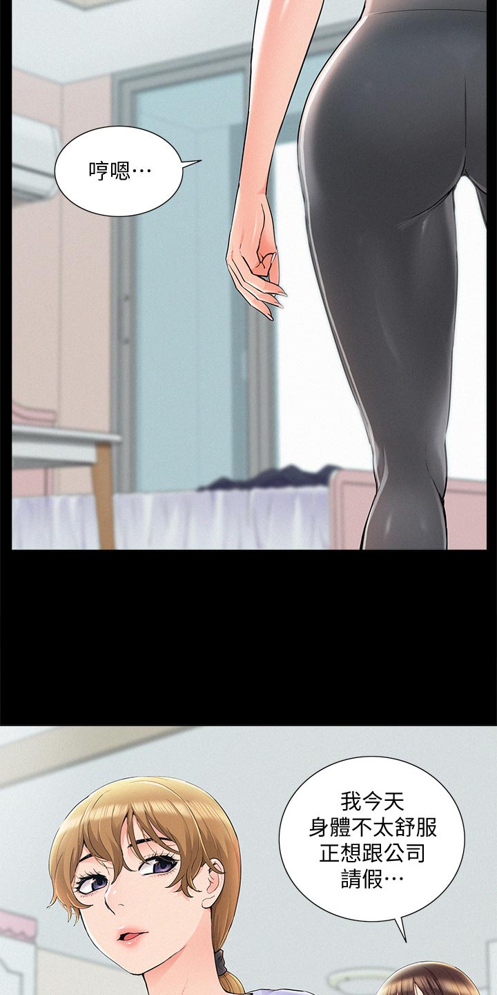 难言之瘾漫画,第69章：现场抓包2图