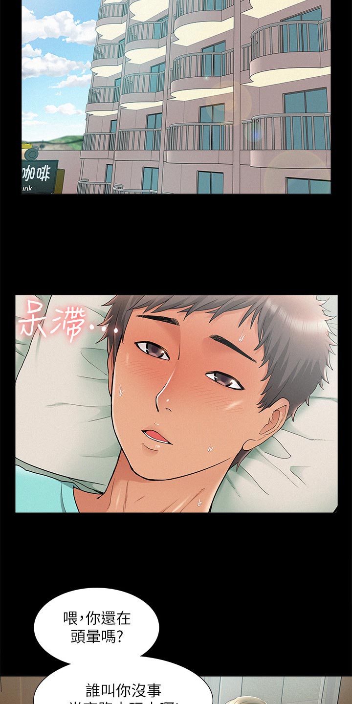 难言之瘾漫画,第56章：感冒5图