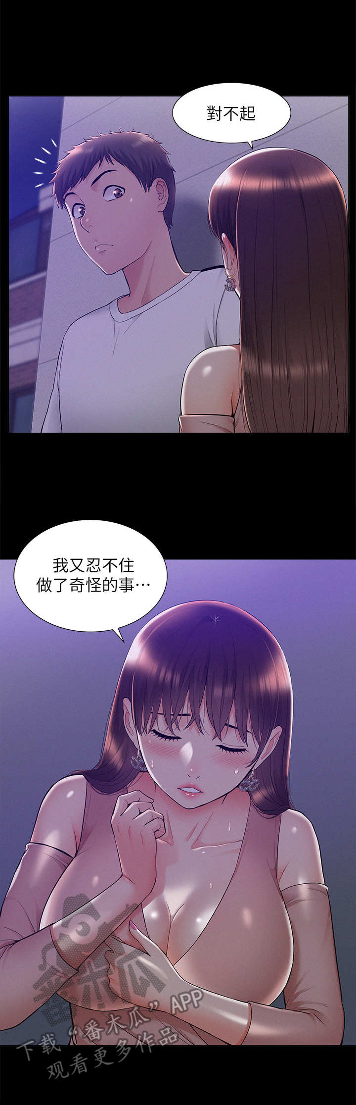 难言之瘾漫画,第38章：很好吃1图