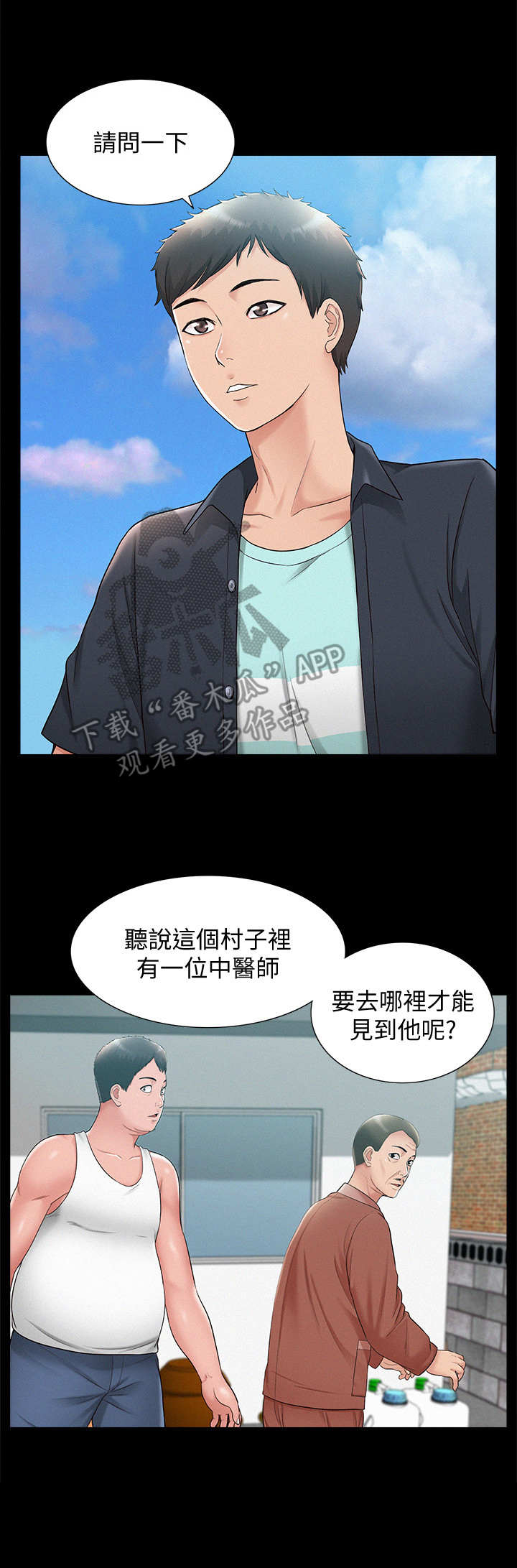 难言之瘾漫画,第29章：中医师2图
