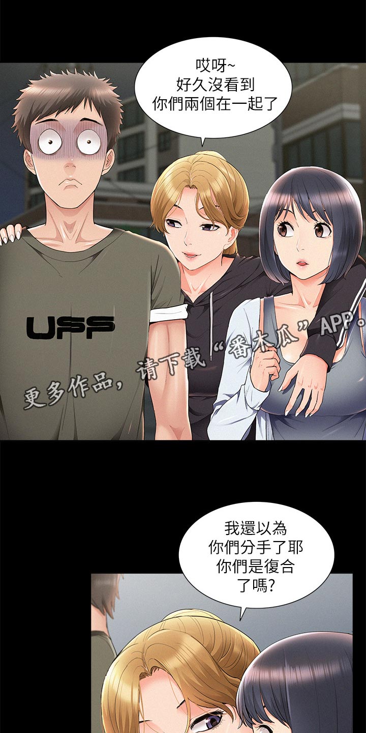 难言之瘾漫画,第74章：复合？1图