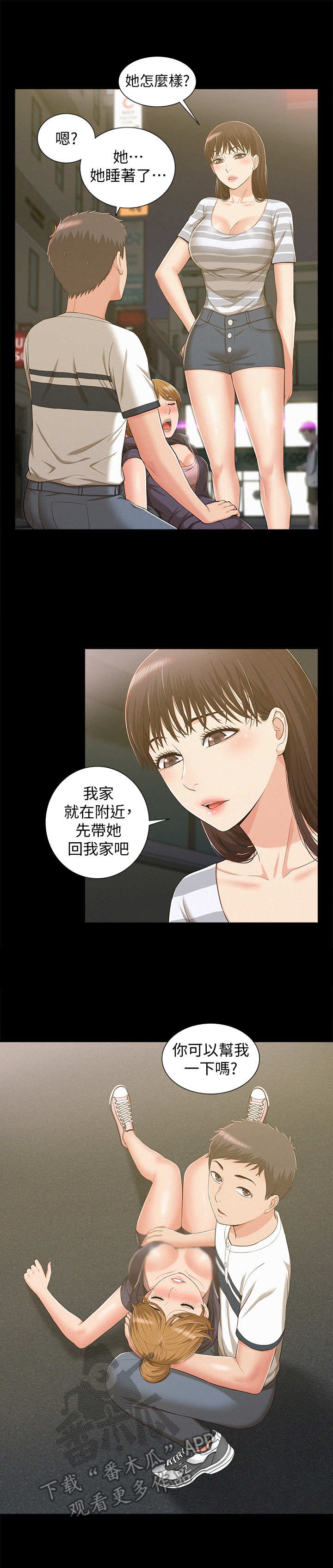 难言之瘾漫画,第19章：陪我一会4图