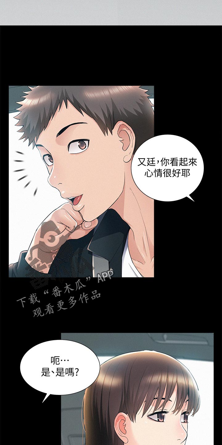 难言之瘾漫画,第97章：解药2图