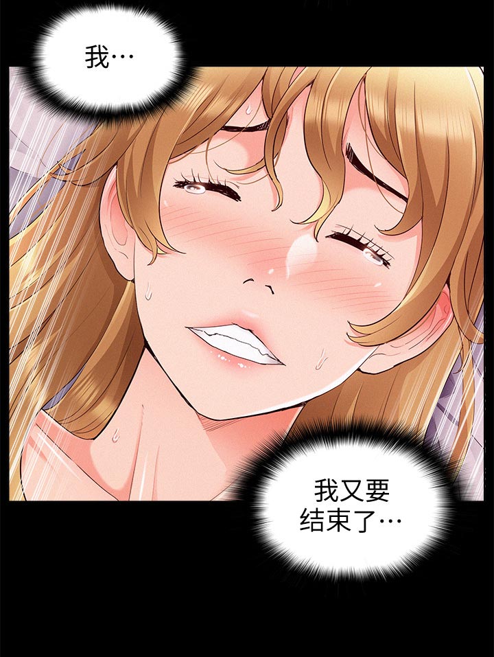 难言之瘾漫画,第75章：我要亲自确认2图