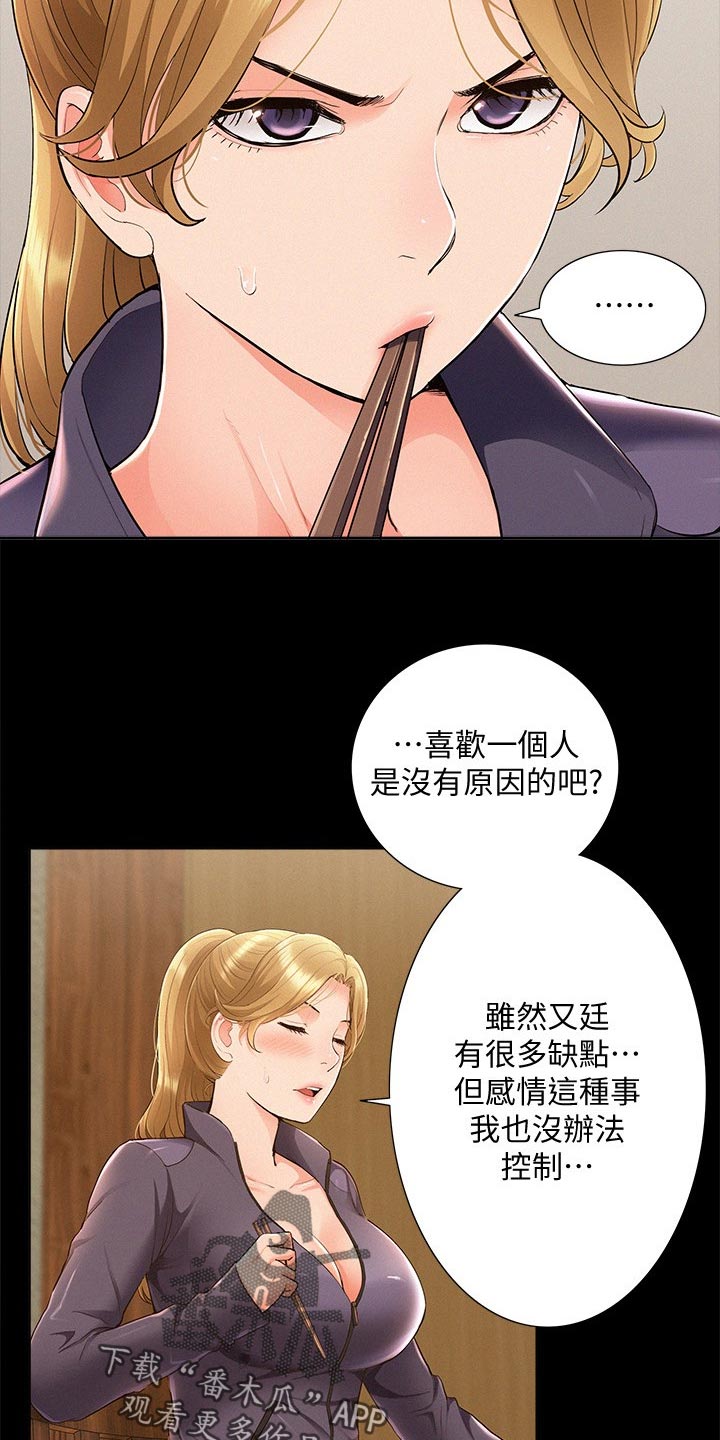 难言之瘾漫画,第86章：发神经1图