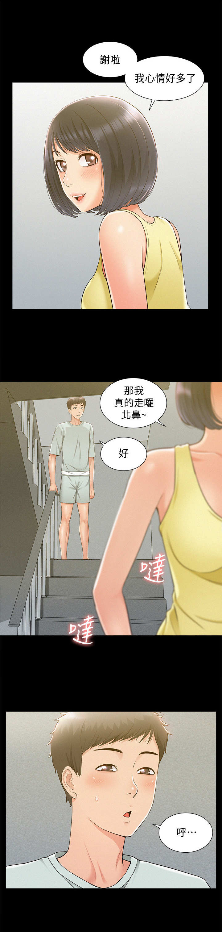 难言之瘾漫画,第27章：联络2图