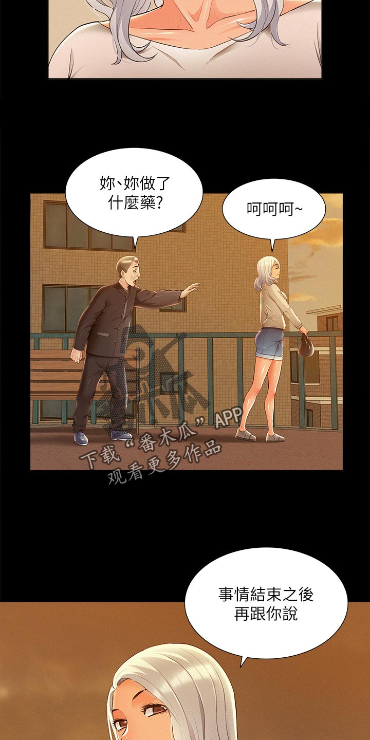 难言之瘾漫画,第97章：解药3图
