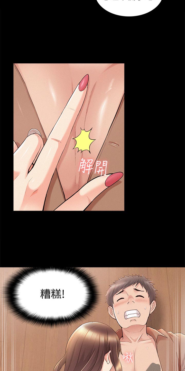 难言之瘾漫画,第66章：判若两人3图