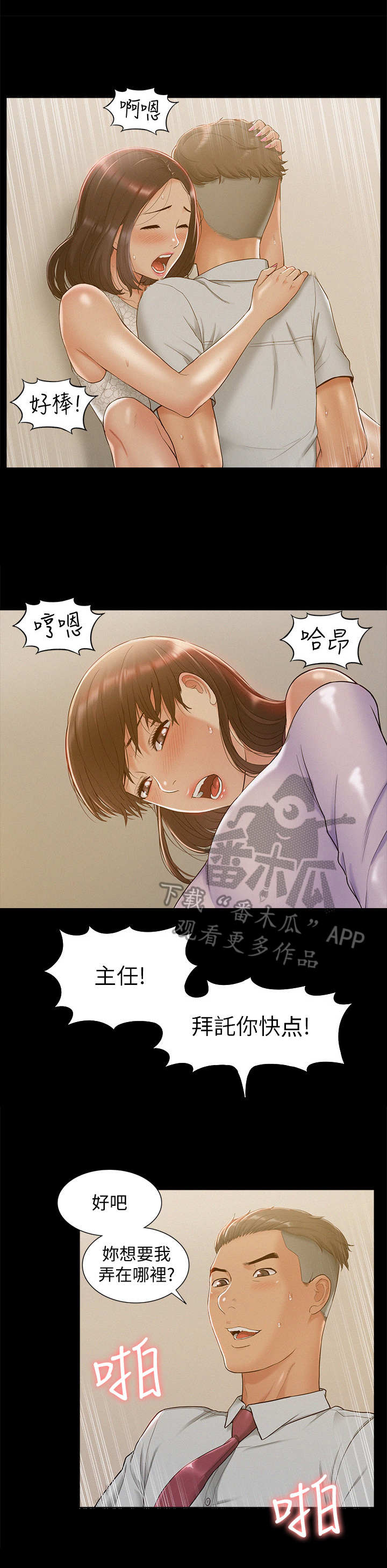 难言之瘾漫画,第23章：不正常1图