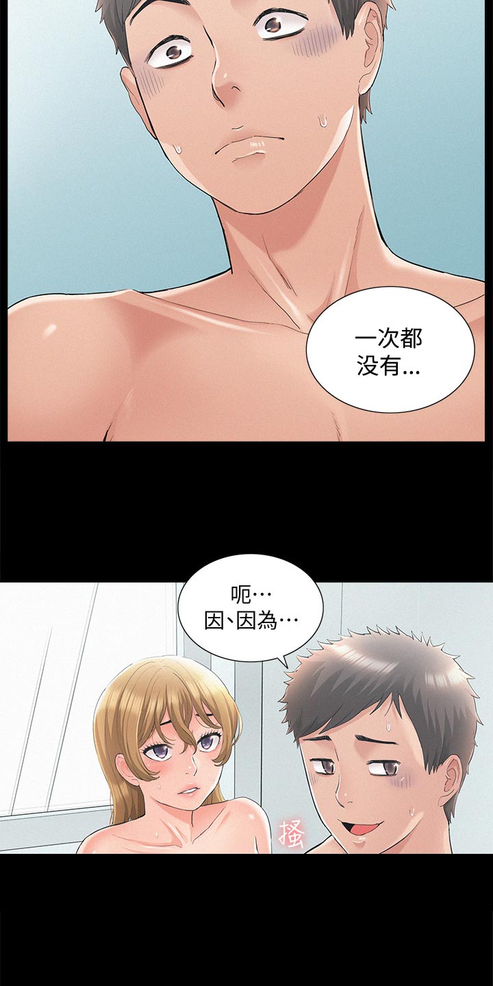 难言之瘾漫画,第60章：不明不白地结束2图