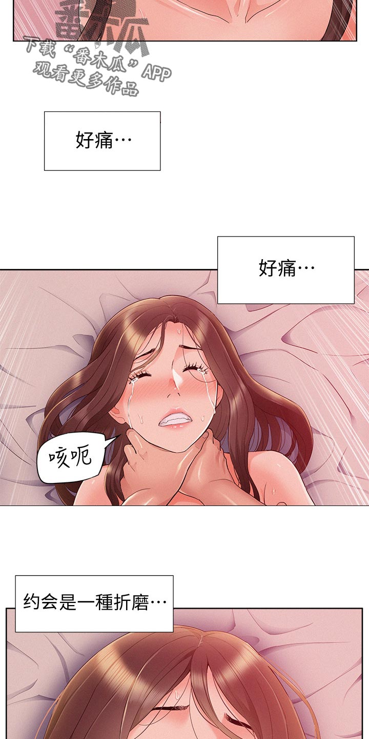 难言之瘾漫画,第87章：电话求助3图
