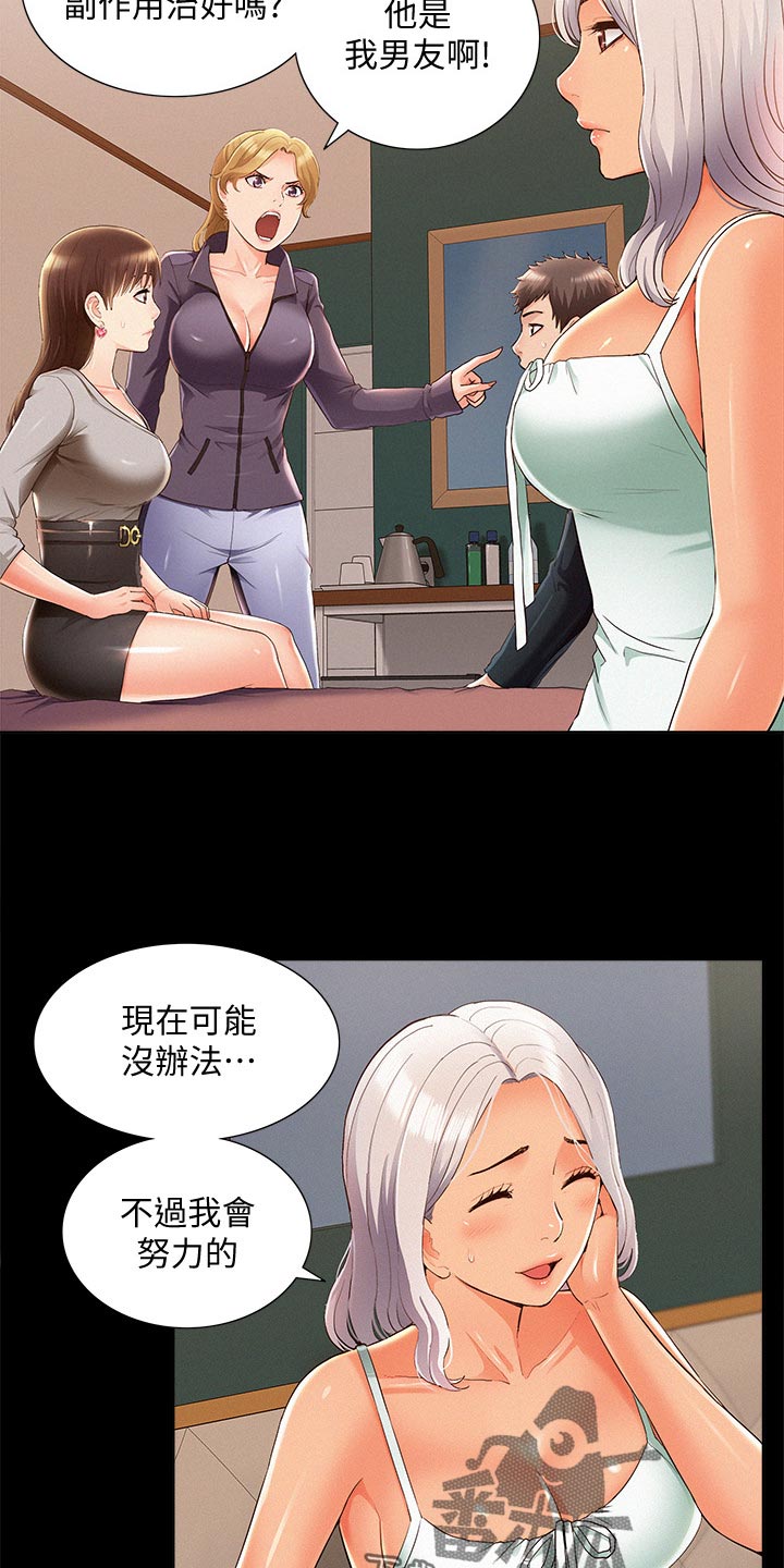 难言之瘾漫画,第91章：体检5图