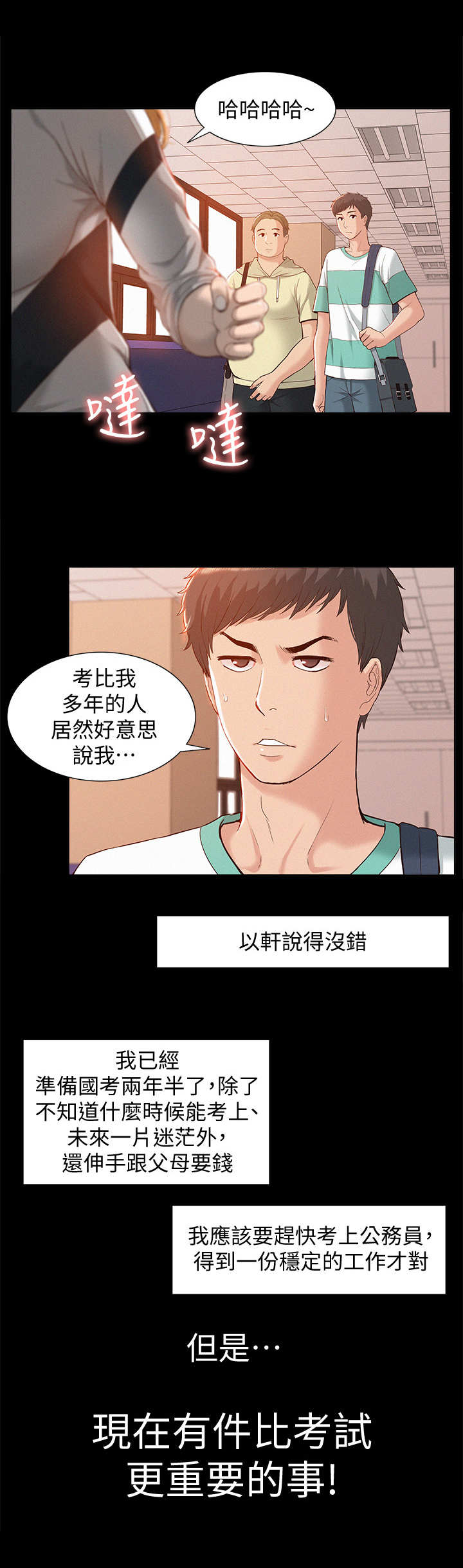 难言之瘾漫画,第1章：缺点5图