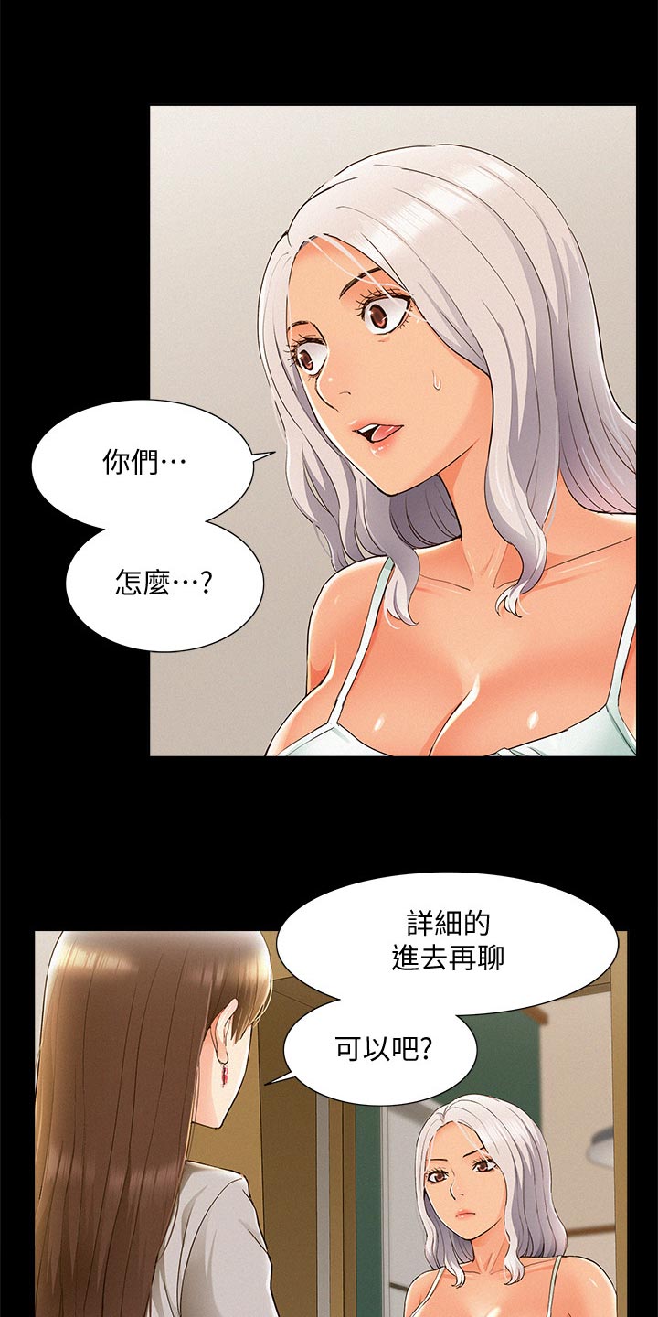 难言之瘾漫画,第91章：体检1图
