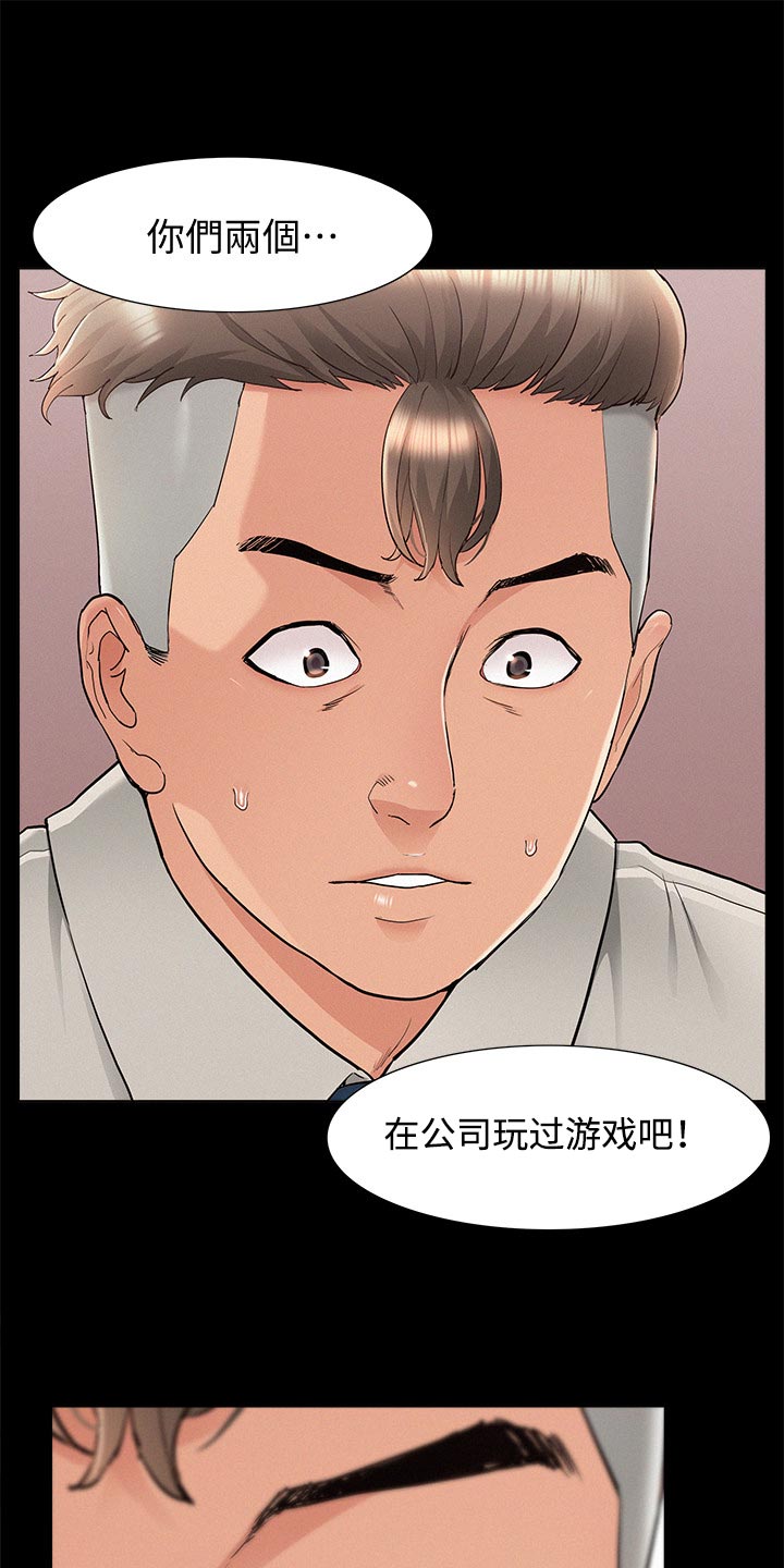 难言之瘾漫画,第62章：把柄3图