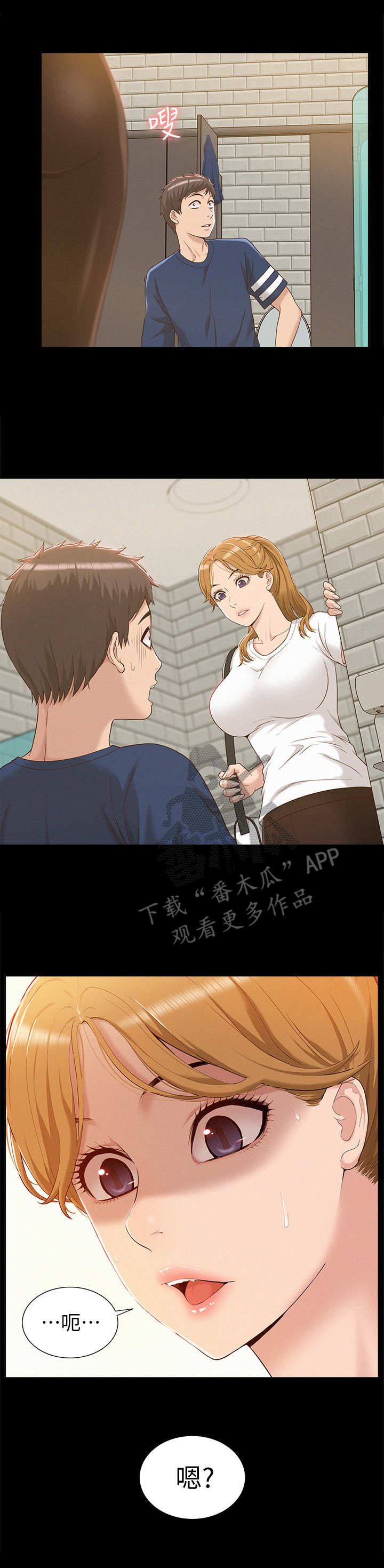 难言之瘾漫画,第5章：幻想5图