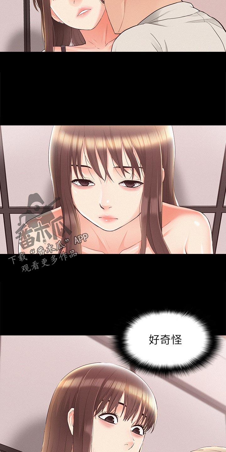 难言之瘾漫画,第61章：另寻他人3图