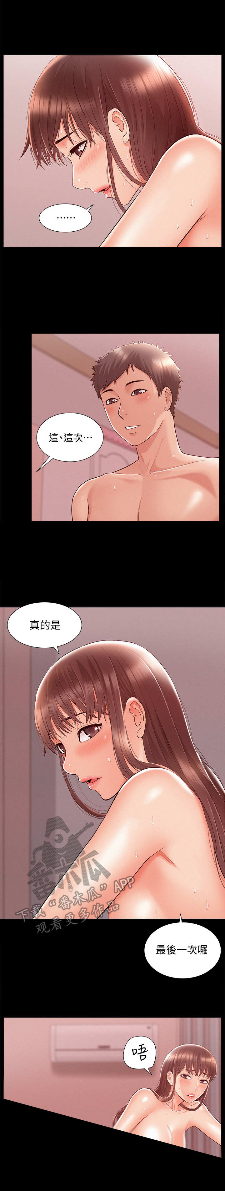 难言之瘾漫画,第43章：最后一次2图