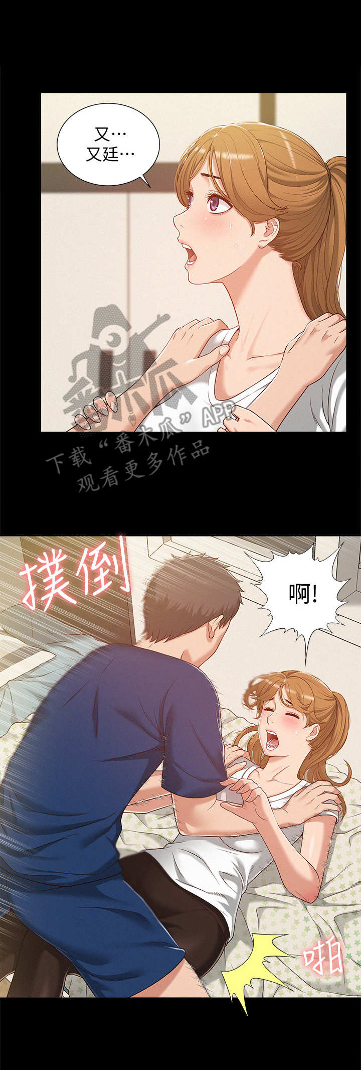 难言之瘾漫画,第8章：扑倒1图