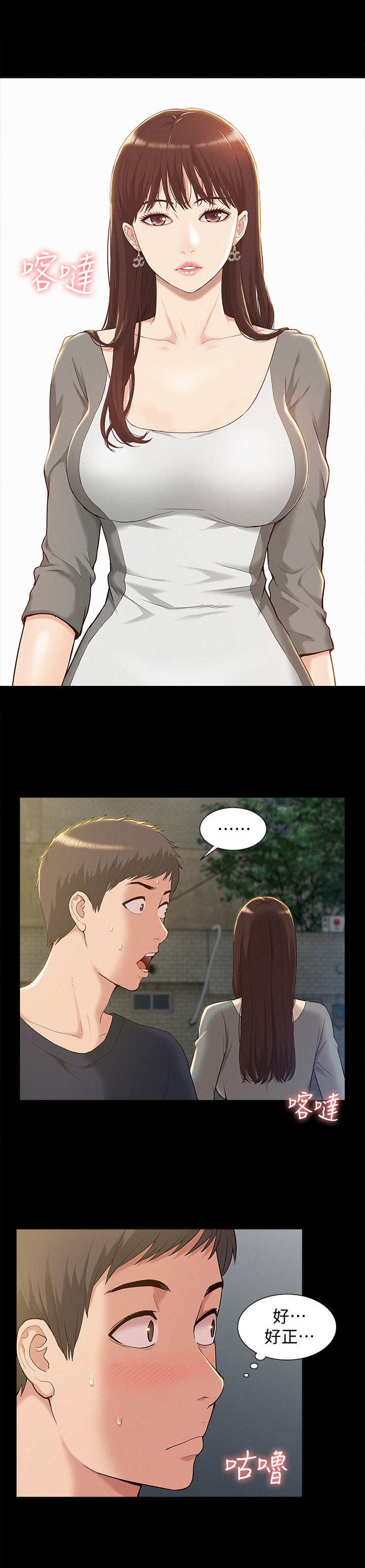 难言之瘾漫画,第2章：中医诊所2图