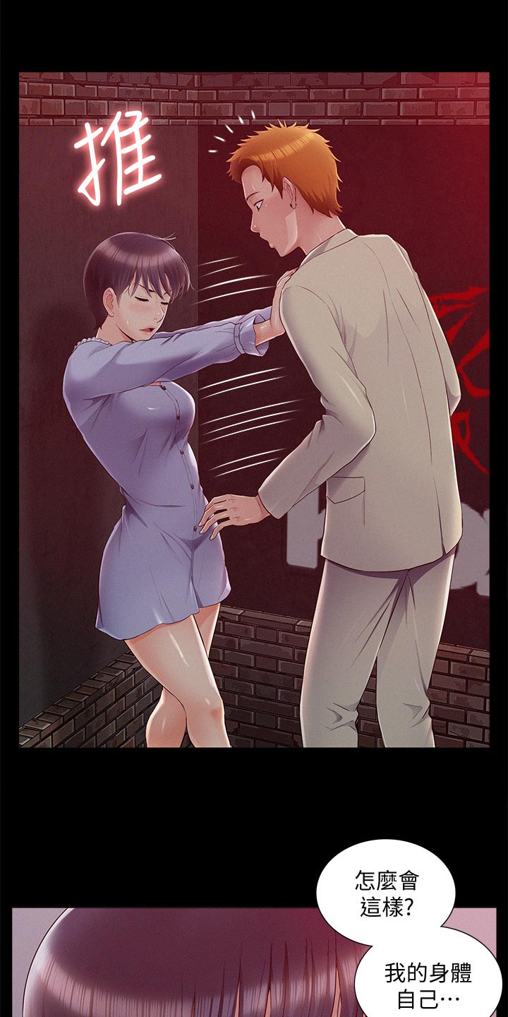 难言之瘾漫画,第82章：询问来源3图