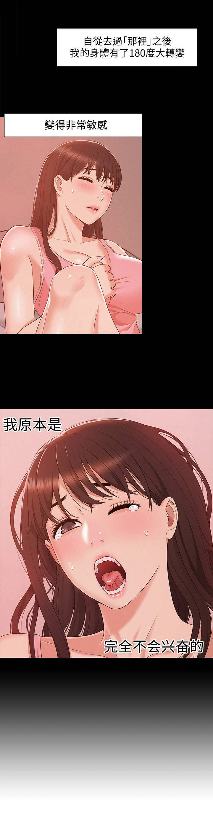 难言之瘾漫画,第9章：无趣4图