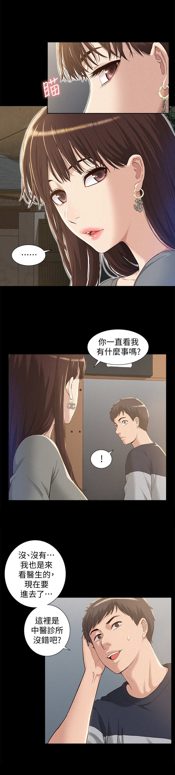 难言之瘾漫画,第2章：中医诊所3图