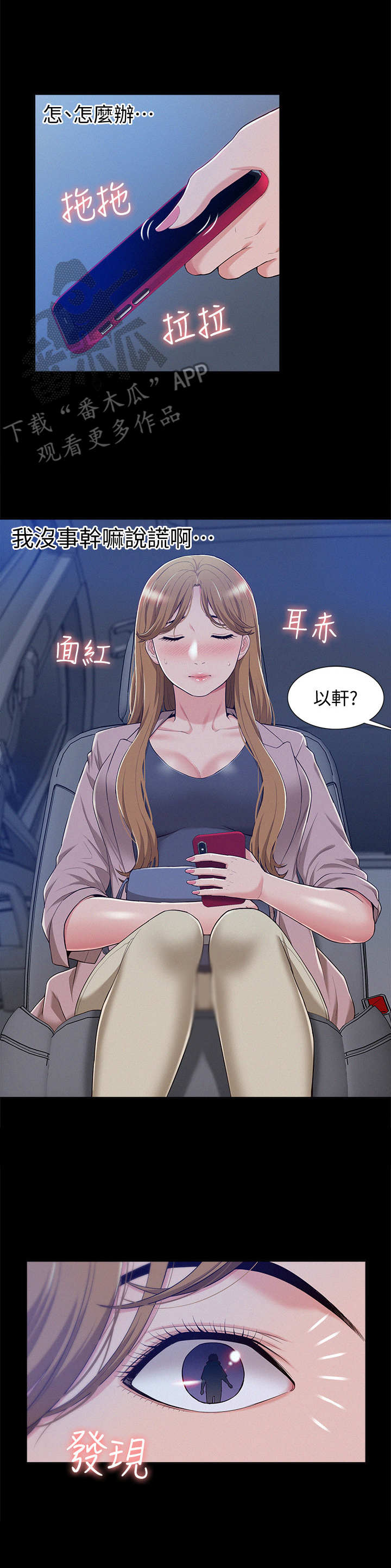 难言之瘾漫画,第13章： 眼熟4图