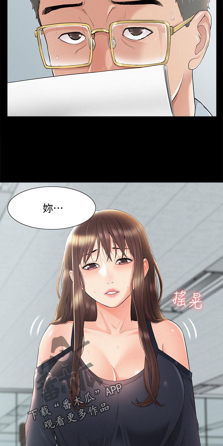 难言之瘾漫画,第58章：身体不适3图