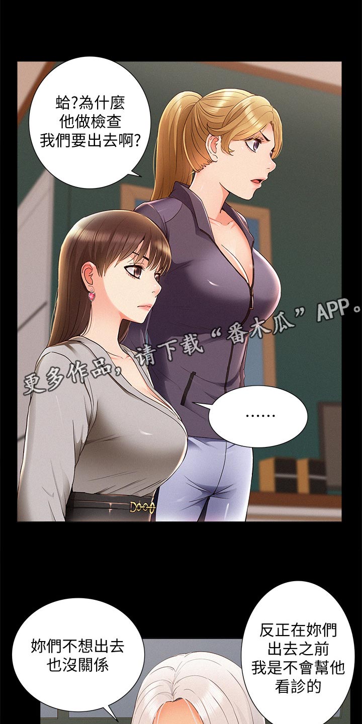 难言之瘾漫画,第91章：体检3图