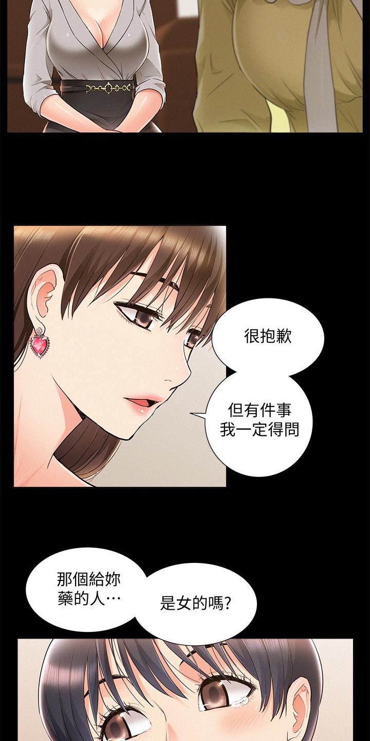 难言之瘾漫画,第89章：解释4图