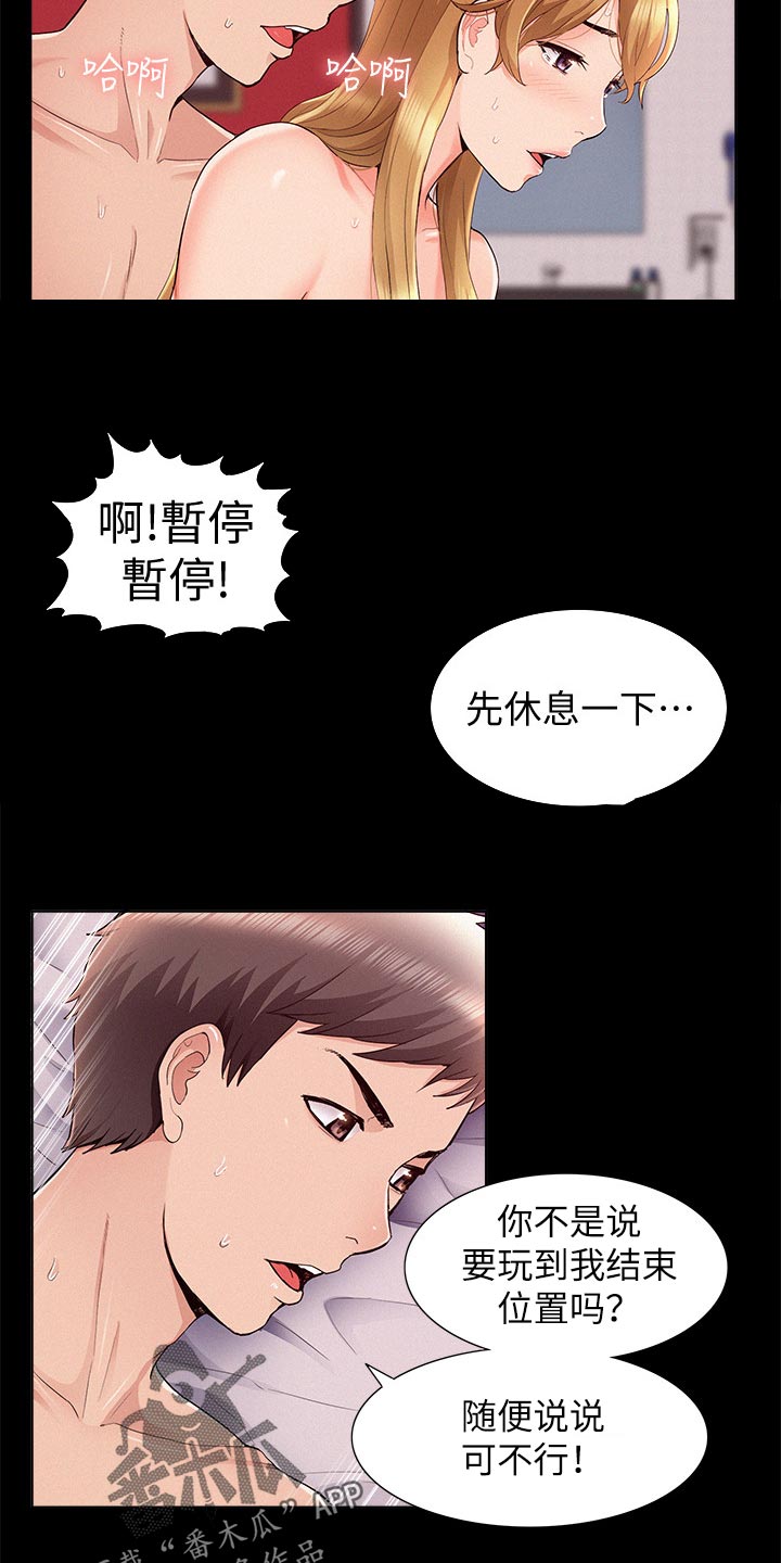 难言之瘾漫画,第75章：我要亲自确认5图