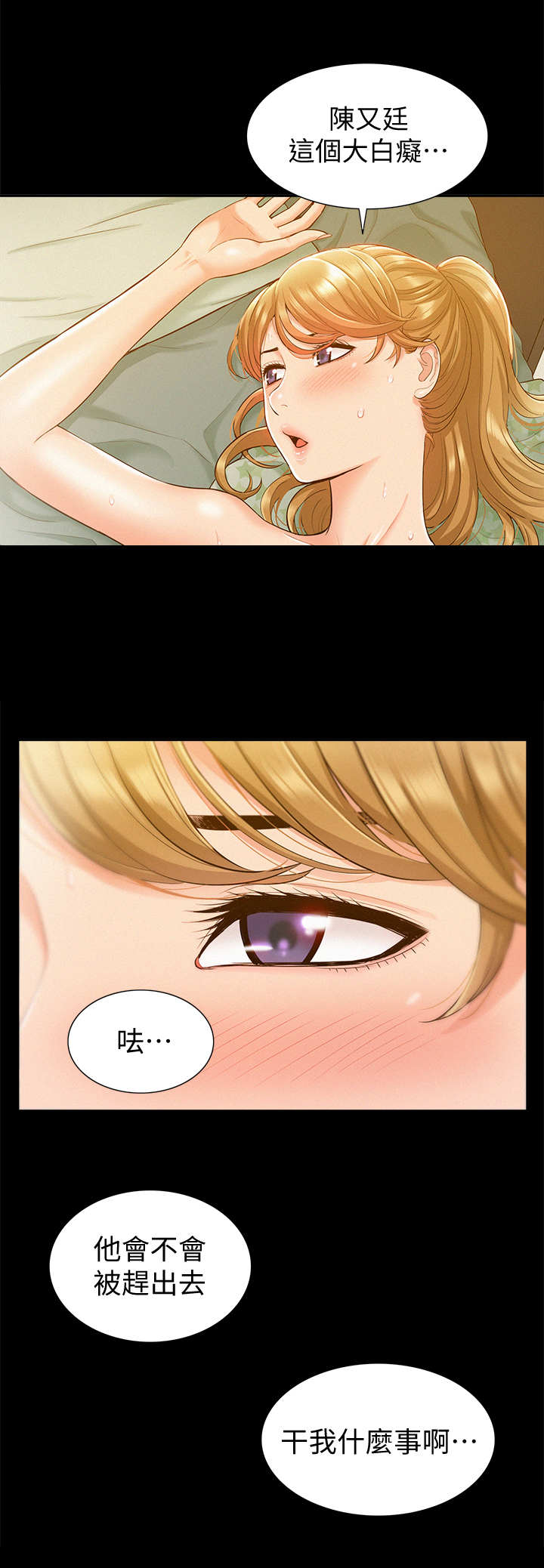 难言之瘾漫画,第27章：联络3图