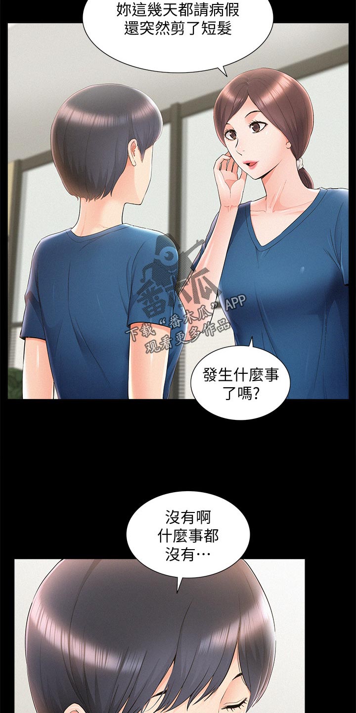 难言之瘾漫画,第80章：自私鬼2图
