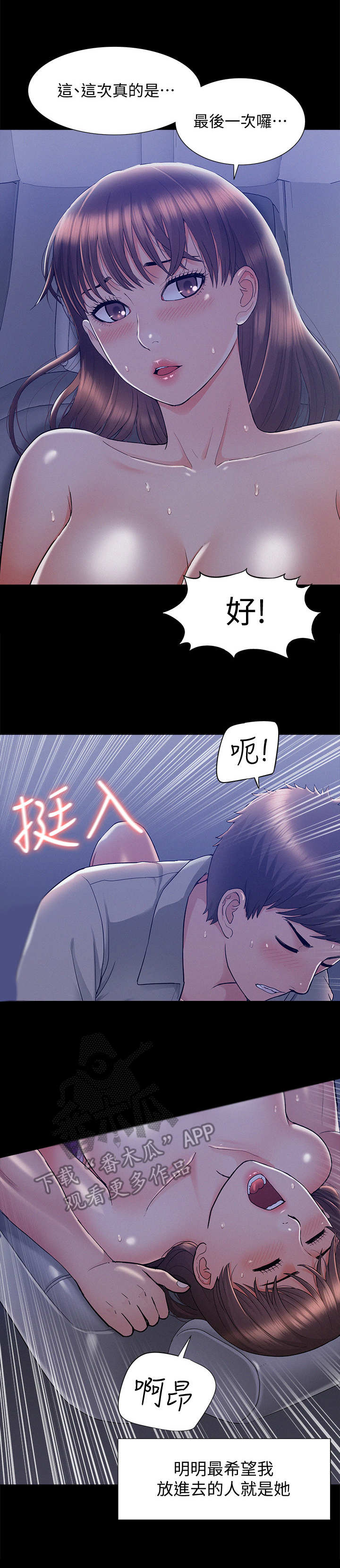 难言之瘾漫画,第44章：永无止境5图