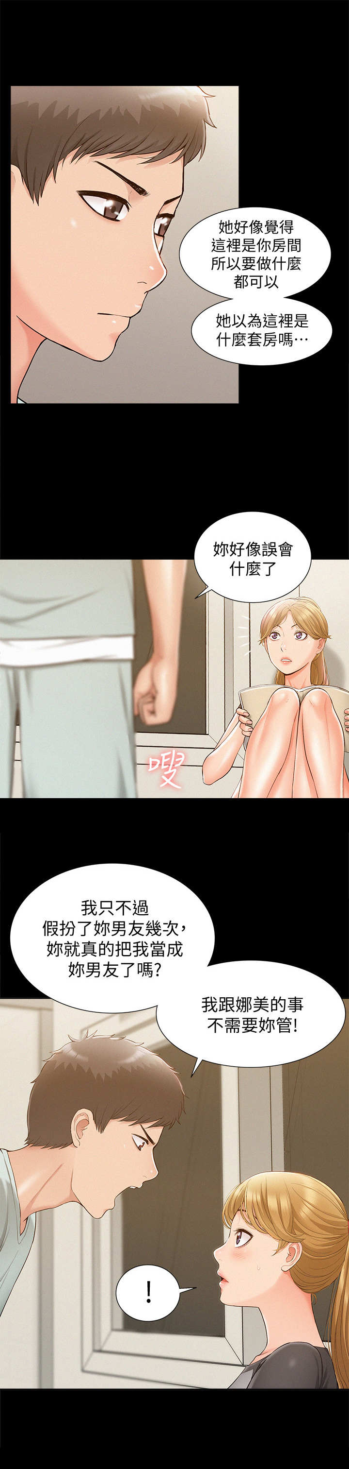 难言之瘾漫画,第27章：联络5图